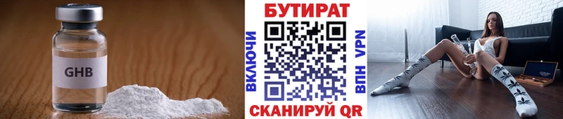 Купить где  Зеленогорск  БУТИРАТ жидкий экстази 