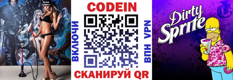 Кодеин напиток Lean (лин)  Купить где  Зеленогорск 